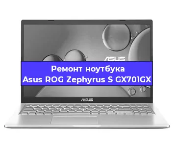 Замена экрана на ноутбуке Asus ROG Zephyrus S GX701GX в Челябинске